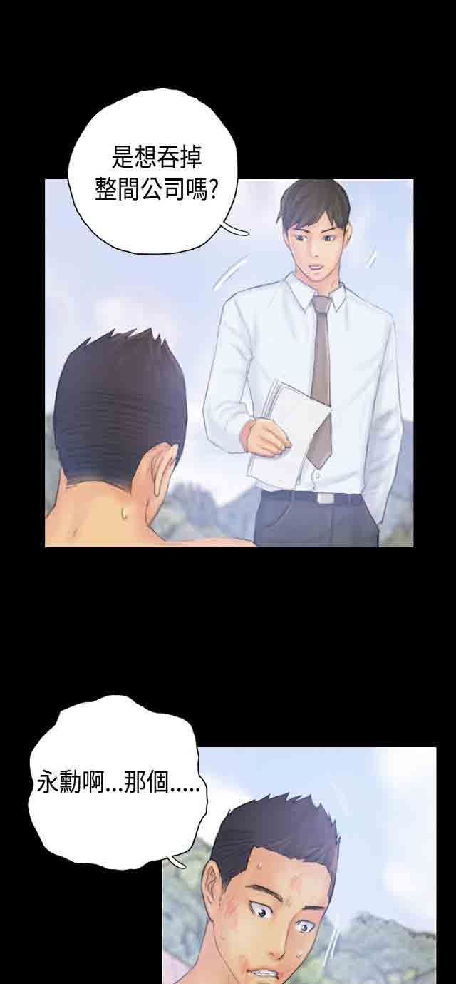 占据人生：第38话 再一次 -占据人生-无名（第8张）