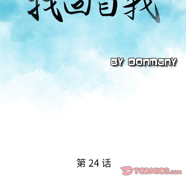 找回自我:第24话 -找回自我-无名（第8张）