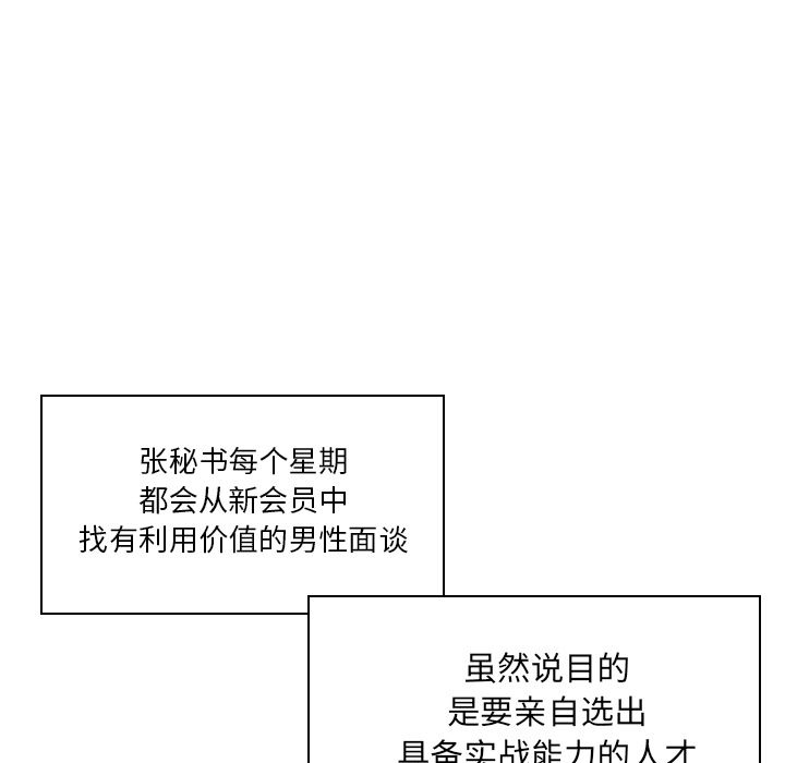 找回自我:第24话 -找回自我-无名（第27张）