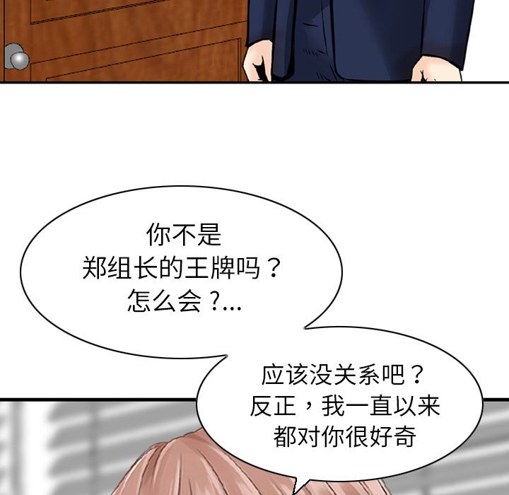 找回自我:第24话 -找回自我-无名（第37张）