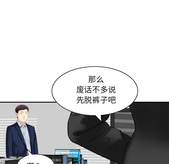 找回自我:第24话 -找回自我-无名（第39张）