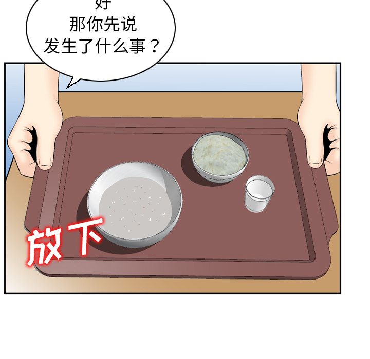 找回自我:第23话 -找回自我-无名（第17张）