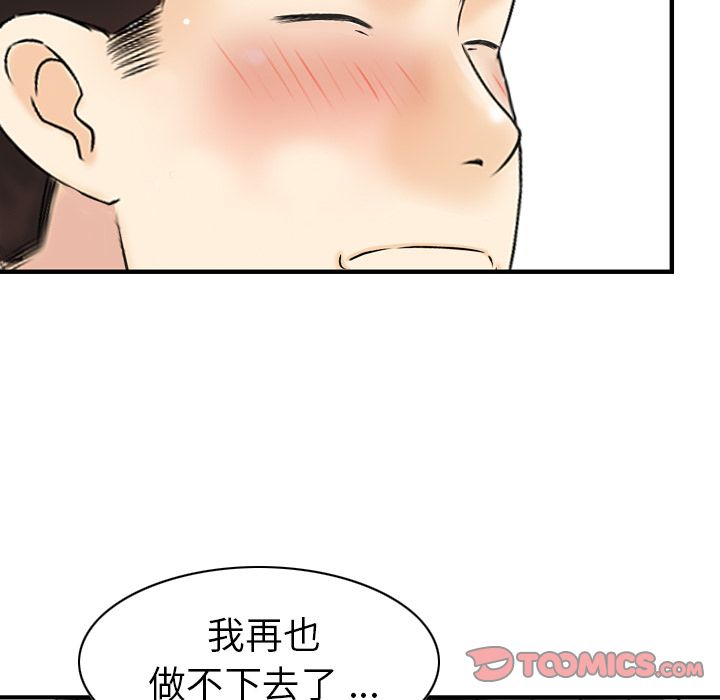 找回自我:第23话 -找回自我-无名（第24张）