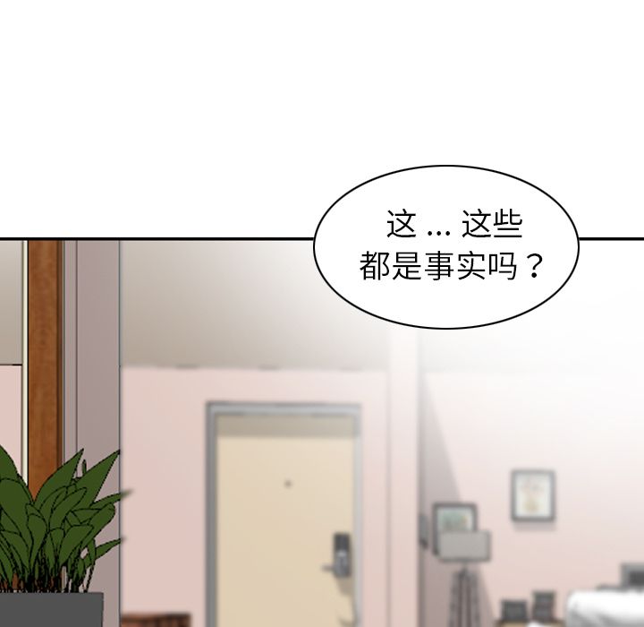 找回自我:第23话 -找回自我-无名（第31张）