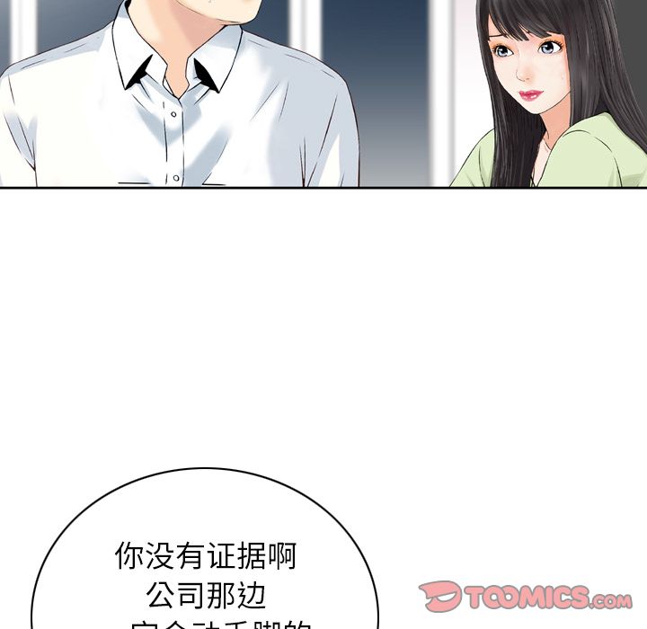 找回自我:第23话 -找回自我-无名（第38张）