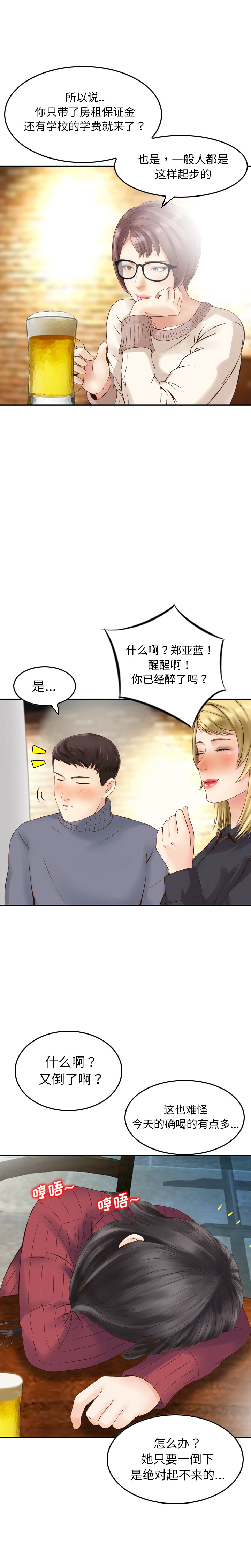 找回自我：2 -找回自我-无名（第9张）