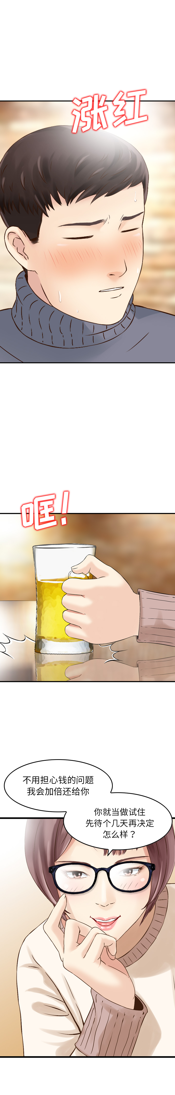 找回自我：3 -找回自我-无名（第2张）