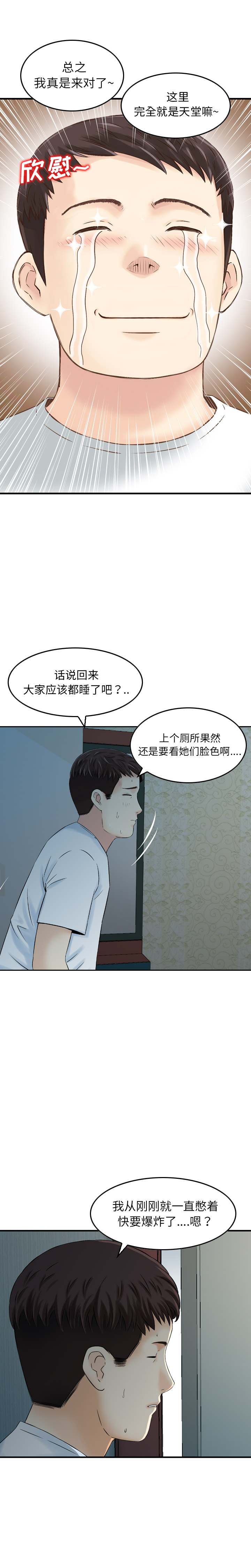 找回自我：3 -找回自我-无名（第11张）