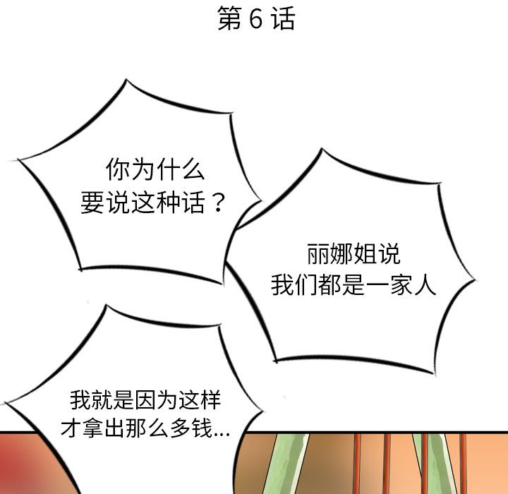 找回自我：6 -找回自我-无名（第6张）