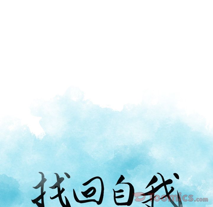 找回自我:第13话 -找回自我-无名（第4张）