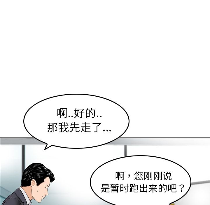 找回自我:第13话 -找回自我-无名（第9张）