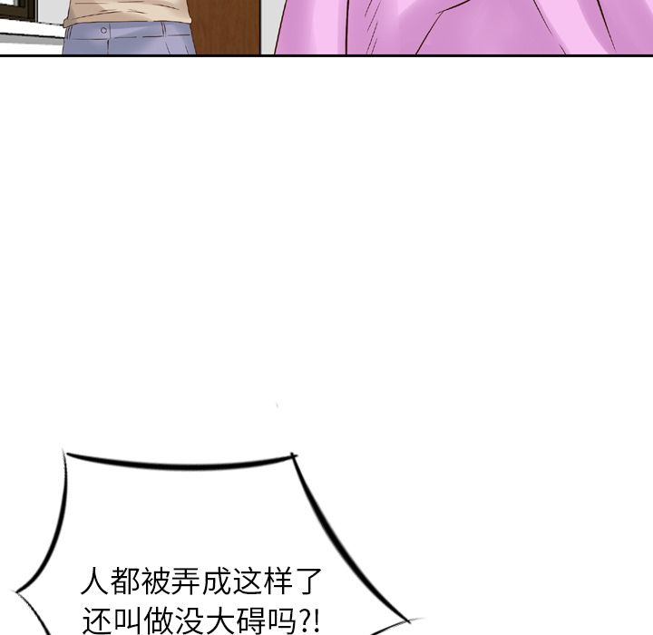 找回自我:第11话 -找回自我-无名（第11张）