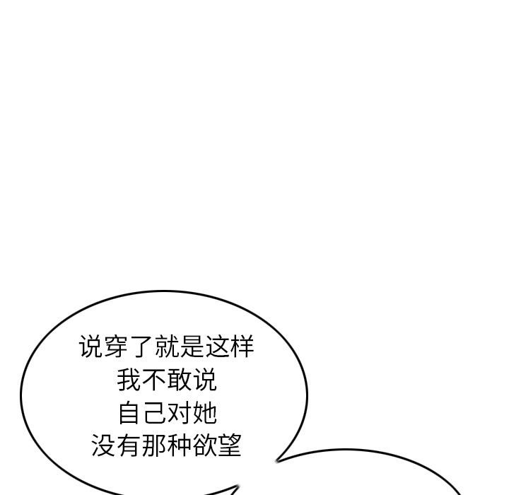 找回自我：6 -找回自我-无名（第32张）