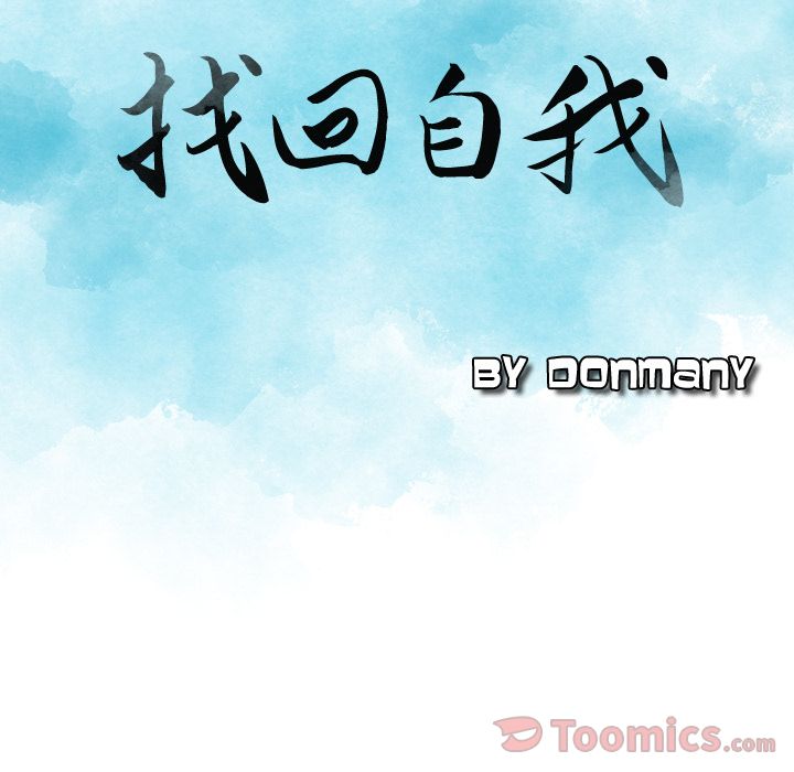 Up找回自我:第16话 -找回自我-无名（第4张）