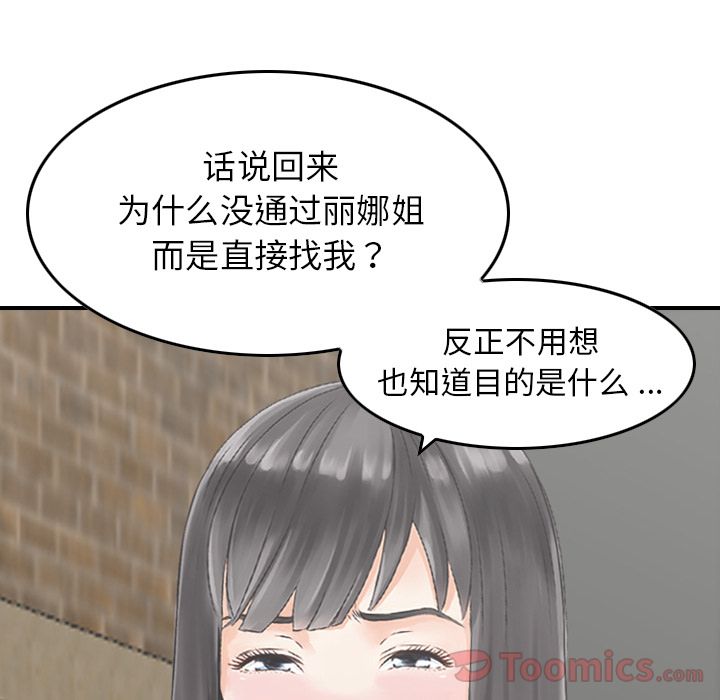 Up找回自我:第16话 -找回自我-无名（第7张）