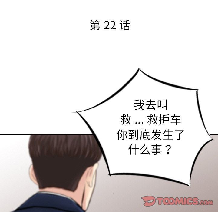 找回自我:第22话 -找回自我-无名（第10张）