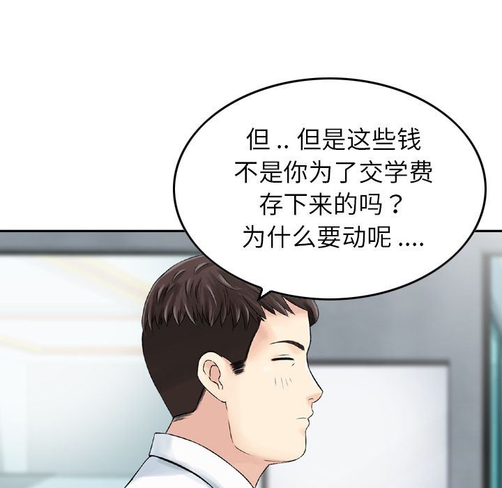 找回自我:第20话 -找回自我-无名（第11张）