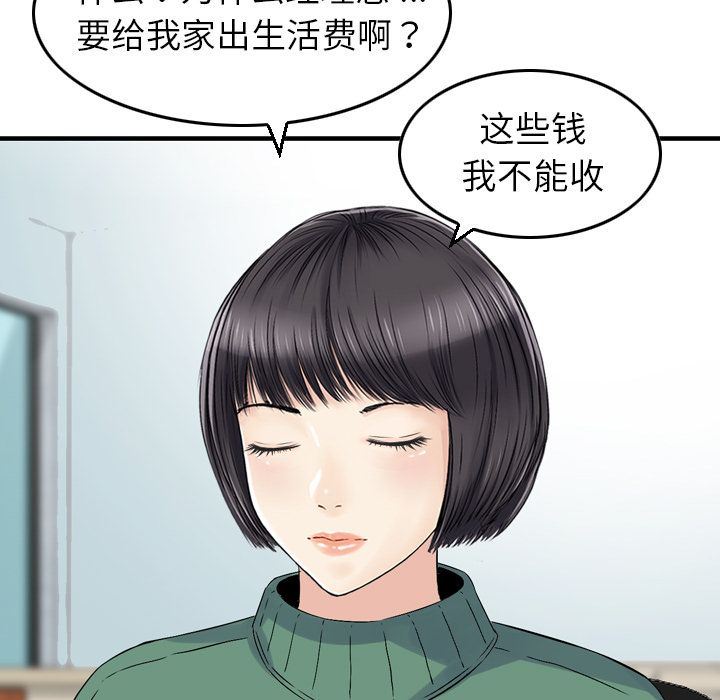 找回自我:第20话 -找回自我-无名（第23张）
