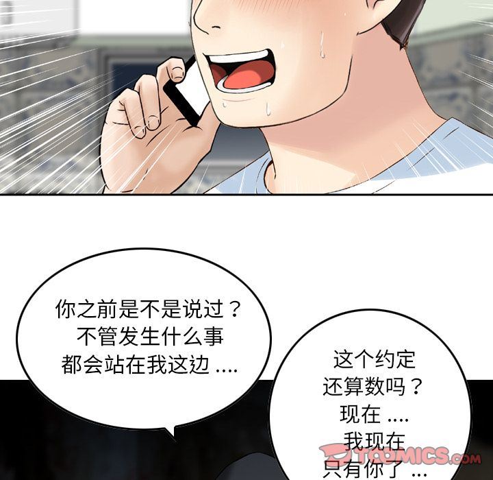 找回自我:第21话 -找回自我-无名（第32张）