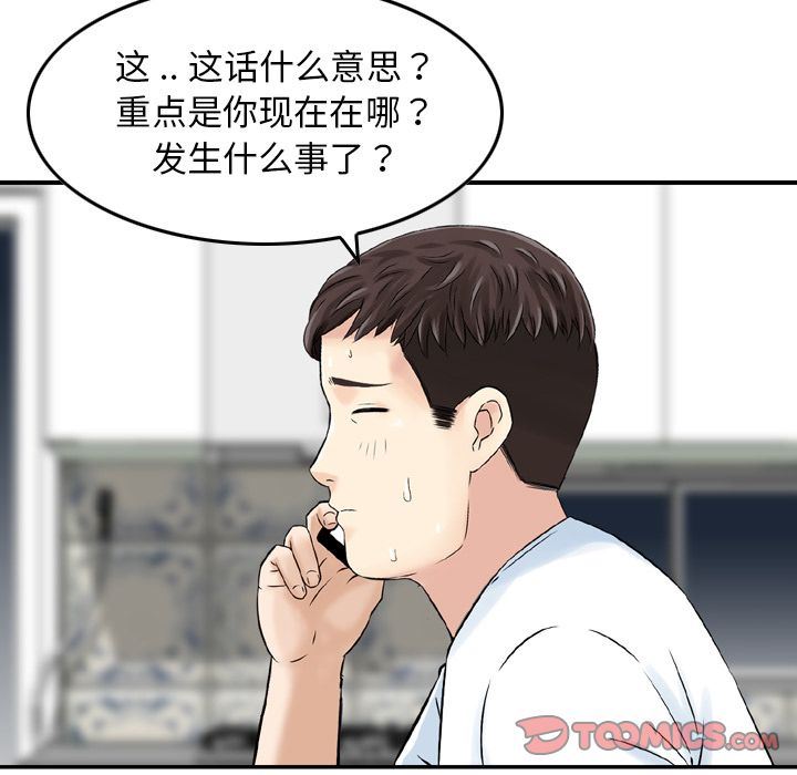 找回自我:第21话 -找回自我-无名（第34张）