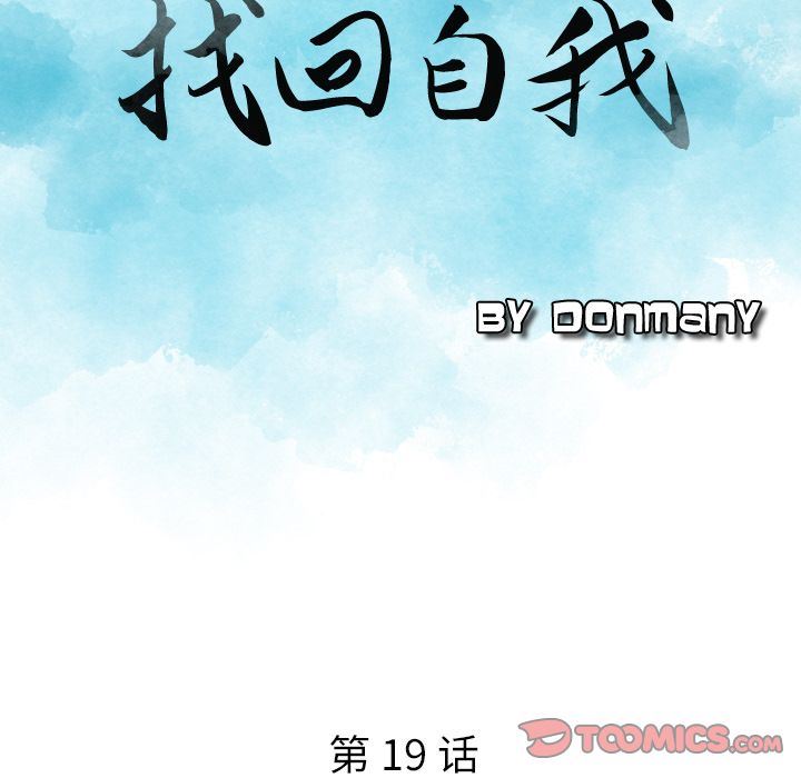找回自我:第19话 -找回自我-无名（第4张）