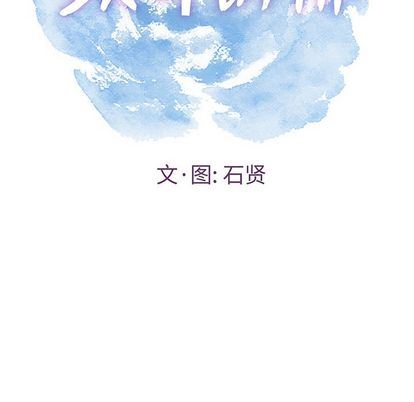 致命的你:第16话 -致命的你-无名（第12张）