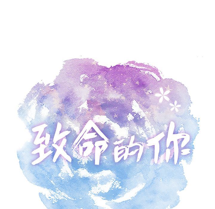 致命的你:第7话 -致命的你-无名（第13张）