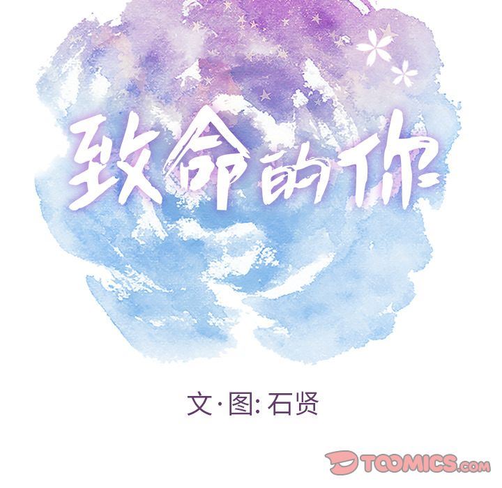 致命的你:第15话 -致命的你-无名（第9张）