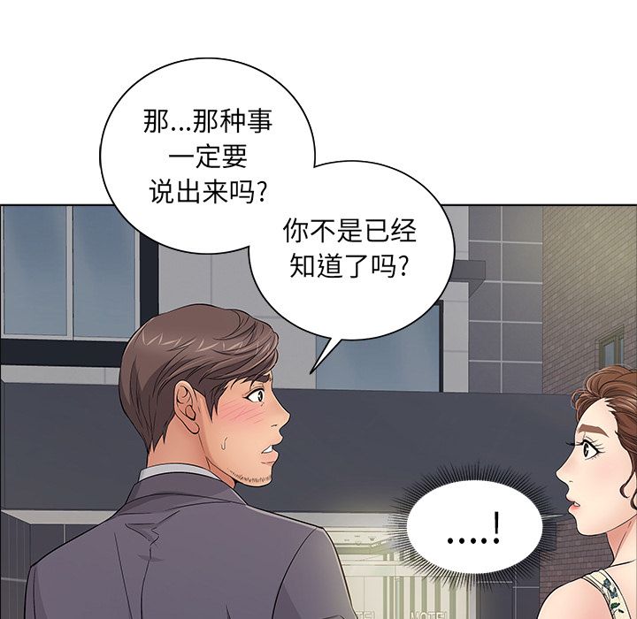 致命的你:第11话 -致命的你-无名（第16张）
