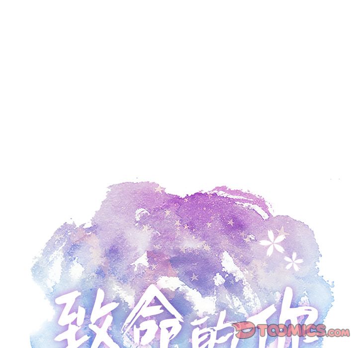 致命的你:第9话 -致命的你-无名（第21张）