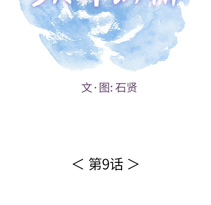 致命的你:第9话 -致命的你-无名（第22张）