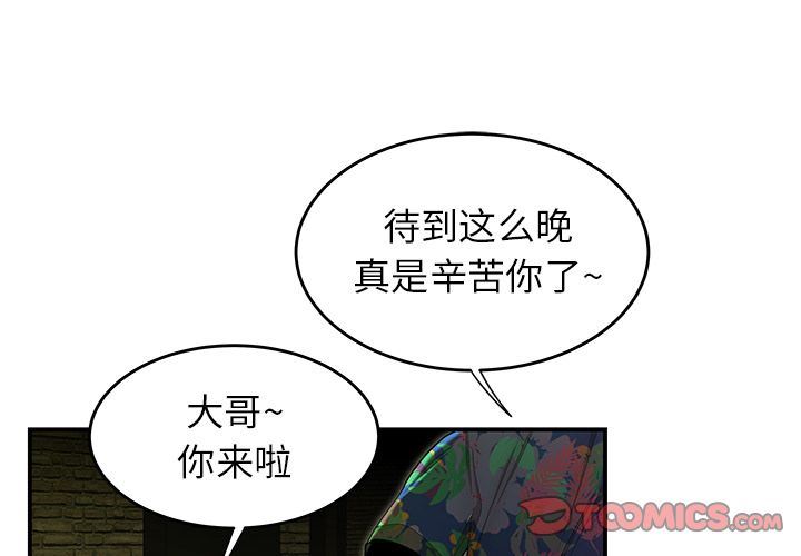 致命牢笼:第4话 -致命牢笼-无名（第2张）