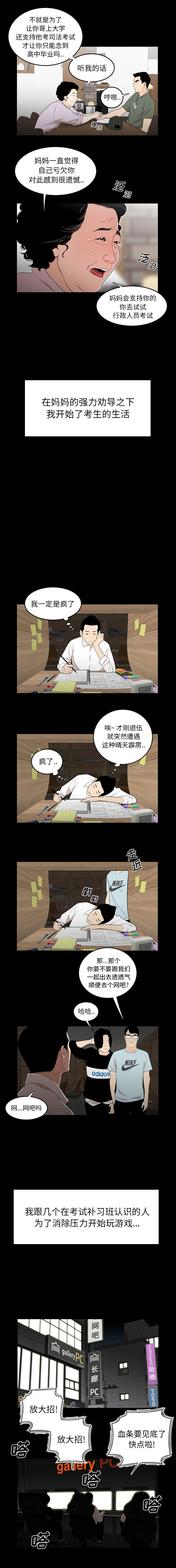 致命牢笼:第1话 -致命牢笼-无名（第5张）