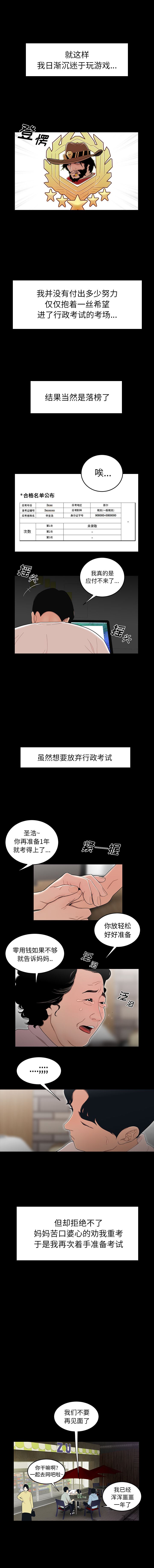 致命牢笼:第1话 -致命牢笼-无名（第6张）