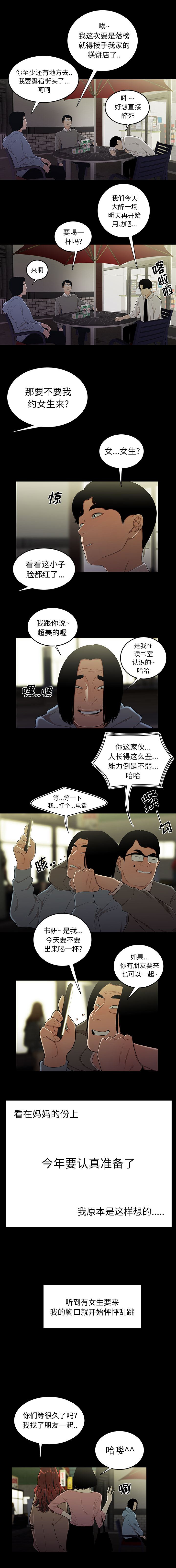致命牢笼:第1话 -致命牢笼-无名（第7张）