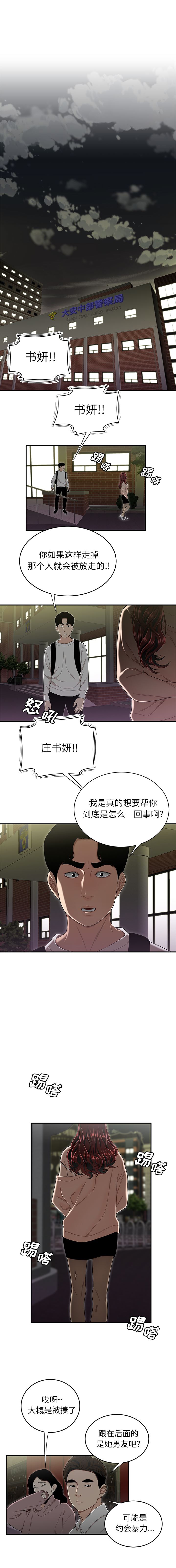致命牢笼:第2话 -致命牢笼-无名（第4张）