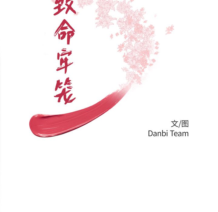 致命牢笼:第8话 -致命牢笼-无名（第11张）