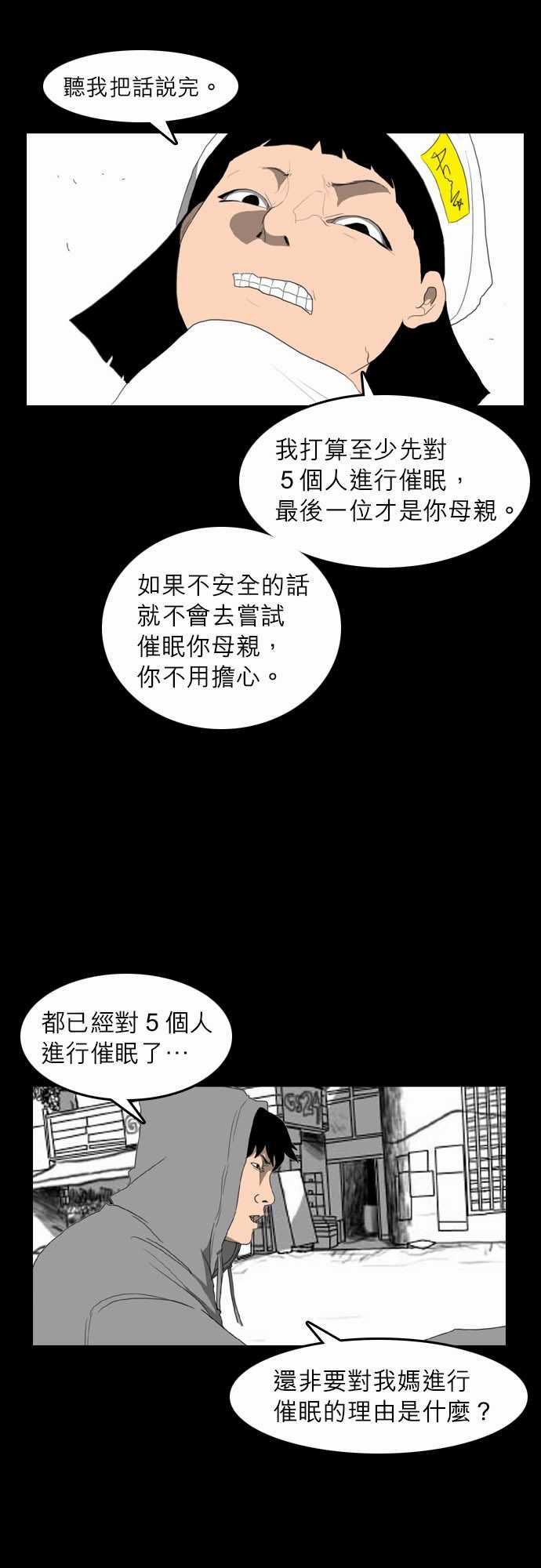 支配：第7话 -支配-无名（第6张）