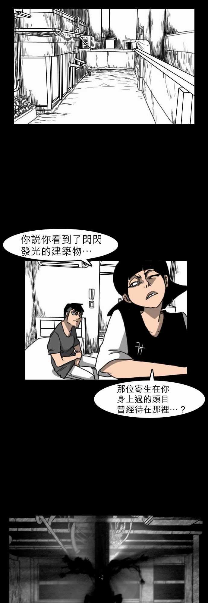 支配：第17话 -支配-无名（第16张）