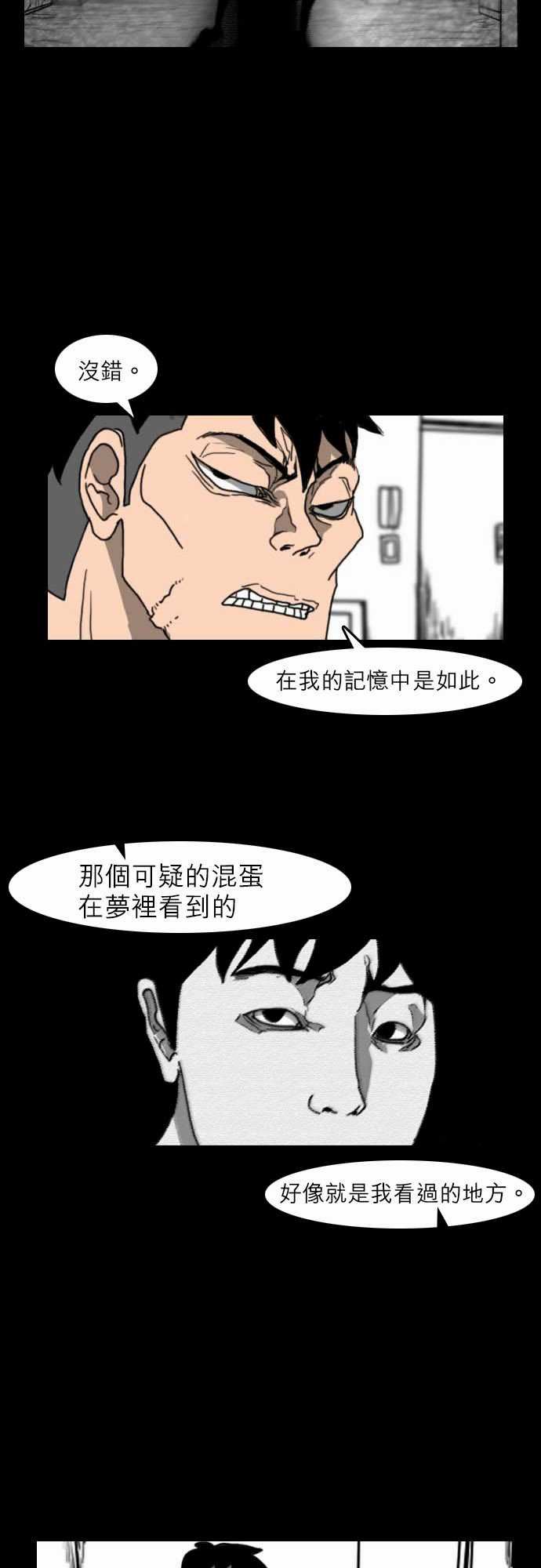 支配：第17话 -支配-无名（第17张）