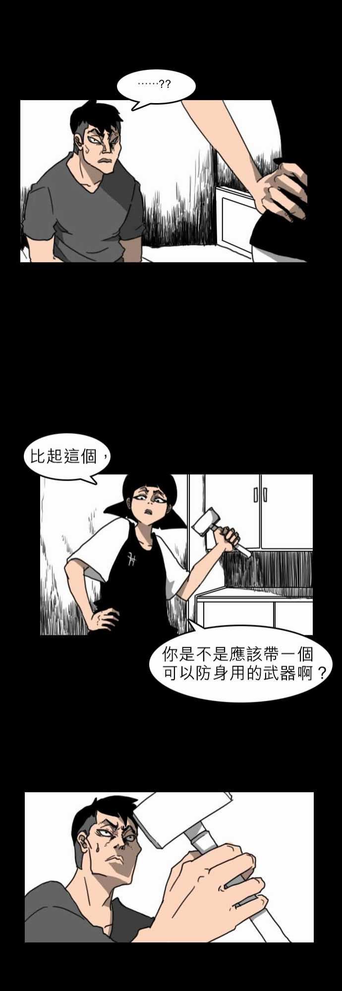 支配：第17话 -支配-无名（第21张）