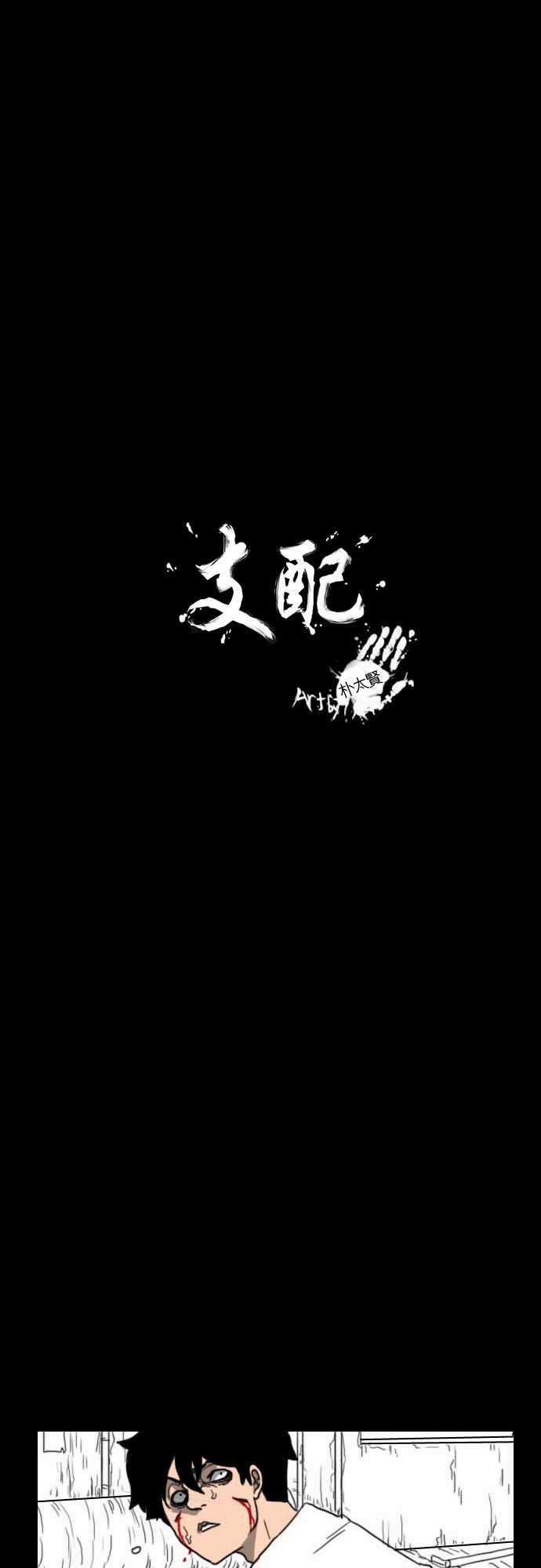 支配：第19话 -支配-无名（第2张）