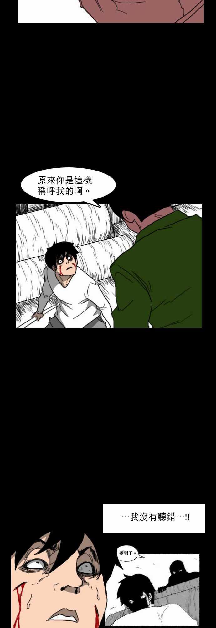 支配：第19话 -支配-无名（第6张）