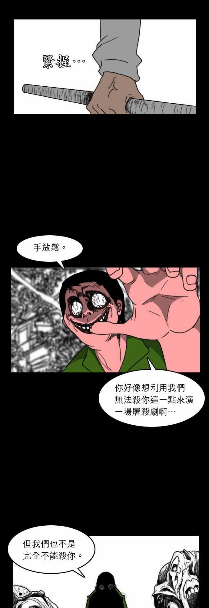 支配：第19话 -支配-无名（第8张）