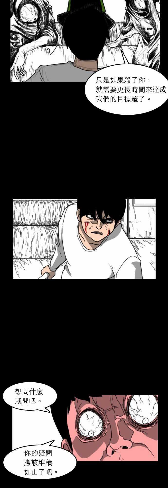 支配：第19话 -支配-无名（第9张）