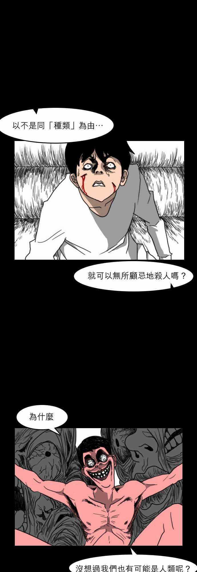 支配：第19话 -支配-无名（第15张）