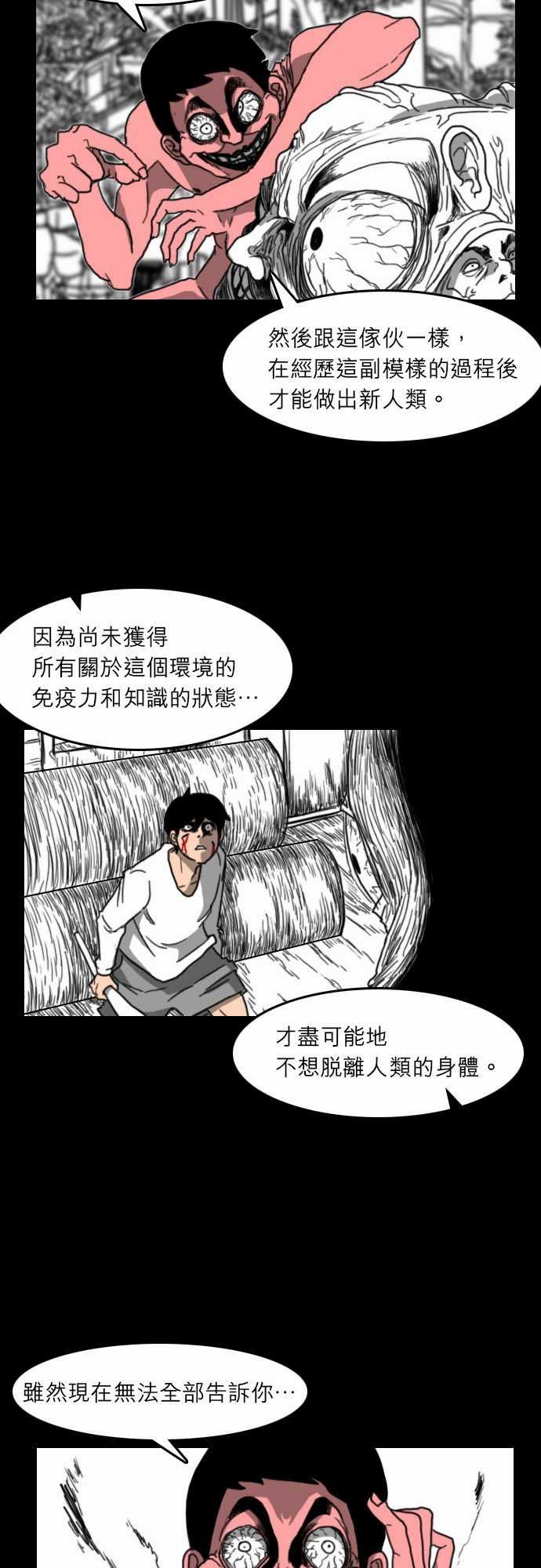 支配：第19话 -支配-无名（第17张）