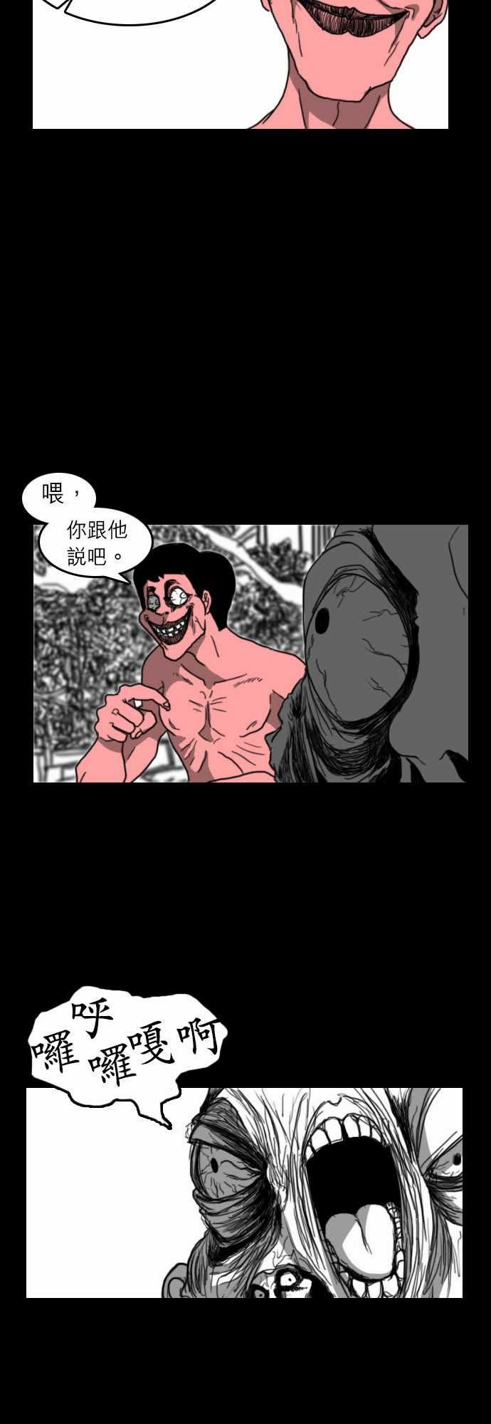 支配：第19话 -支配-无名（第20张）