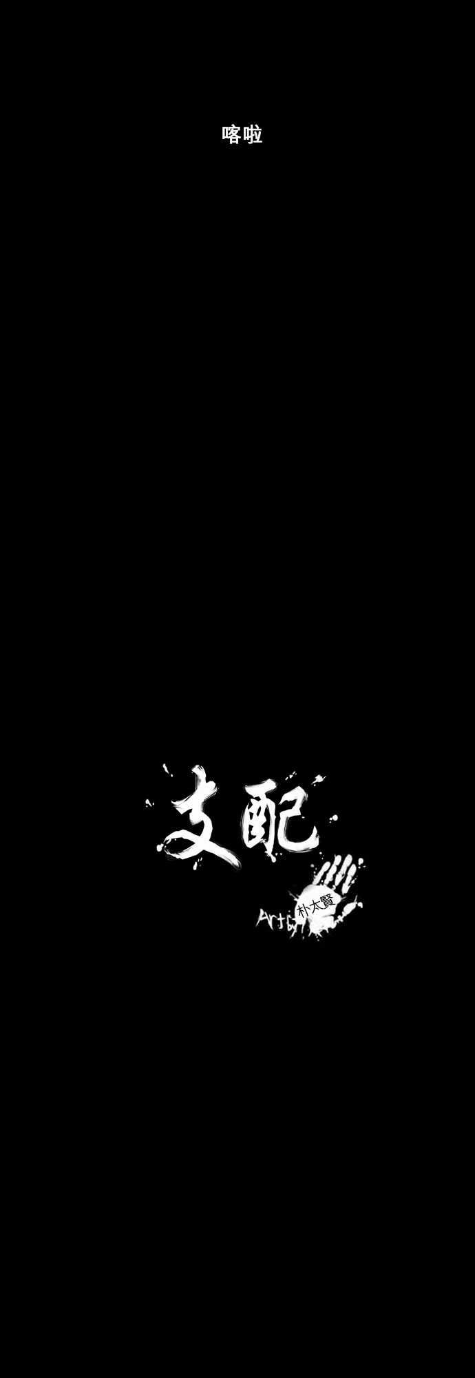 支配：第1话 -支配-无名（第8张）