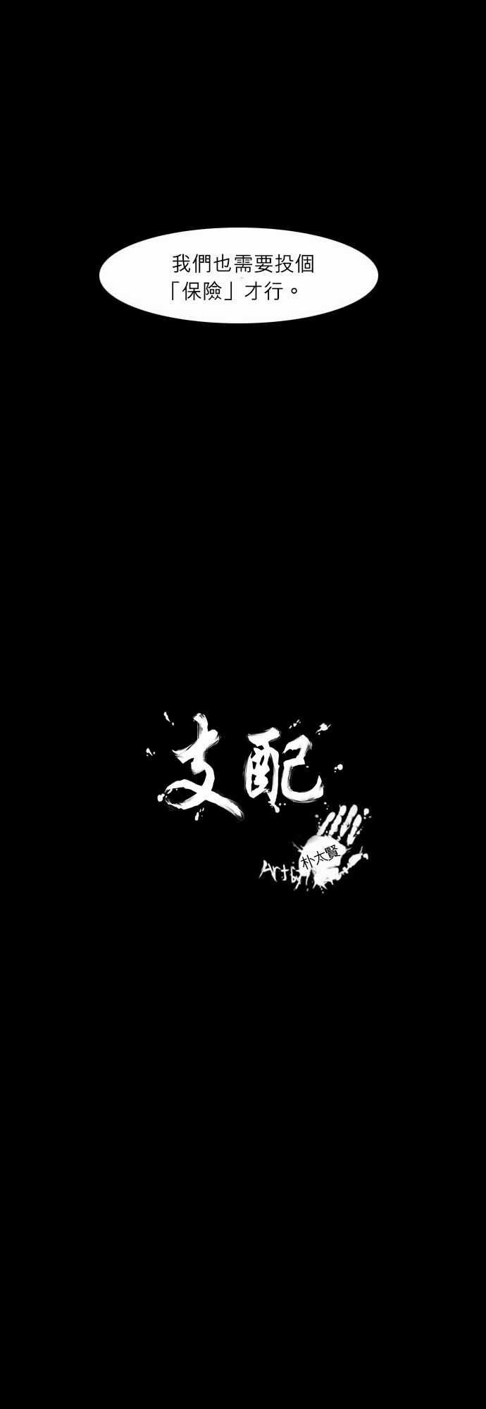 支配：第20话 -支配-无名（第2张）